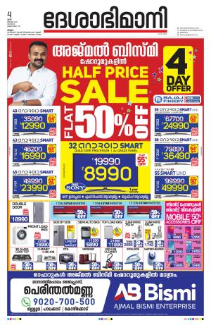 Malappuram, 4th January 2020