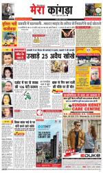 Divya Himachal Dharamsala+ Mera Kangra +Aastha