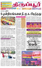 Tirupur-Coimbatore Supplement