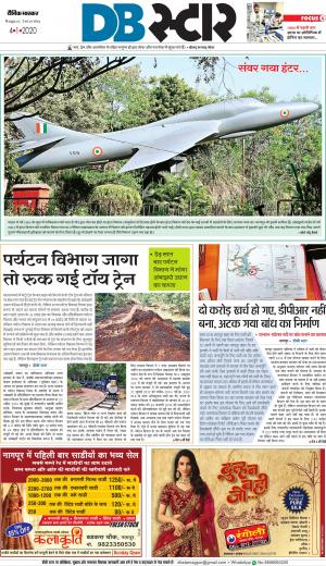 नागपुर डीबी स्टार