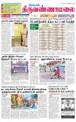 Tiruvannamalai-Vellore Supplement