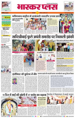 औरंगाबाद भास्कर प्लस