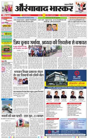 औरंगाबाद भास्कर