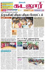 cuddalore supplement