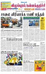 Villupuram Supplement