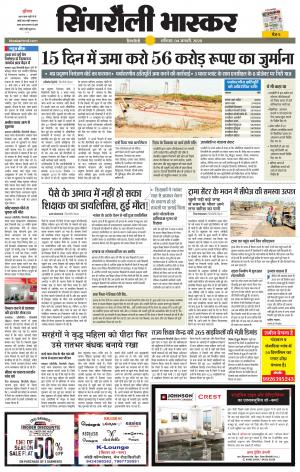 सिंगरौली भास्कर