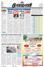 Dinamani - Tiruvarur