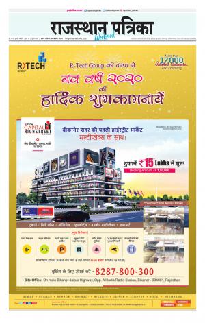 Rajasthan Patrika Nagour DAK