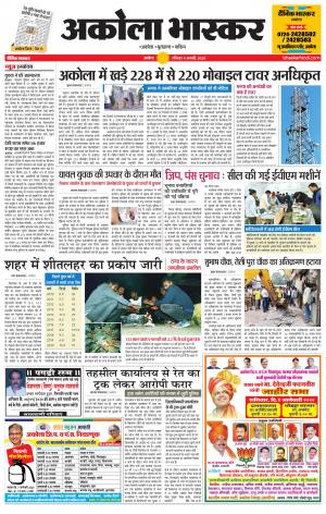 अकोला भास्कर