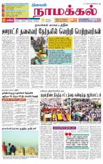Namakkal-Salem Supplement