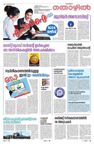 Thozhil, 4th January 2020