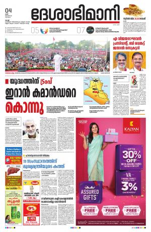 Ernakulam, 4th January 2020