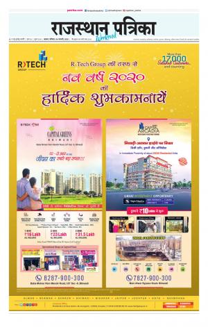 Alwar Dak Rajasthan Patrika