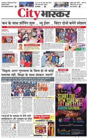 जबलपुर सिटी भास्कर