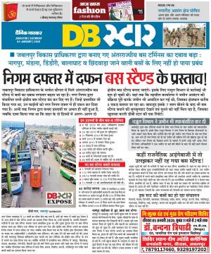 जबलपुर डीबी स्टार