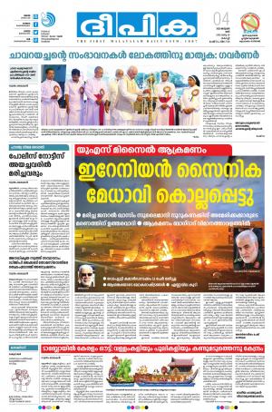 Deepika 04 January 2020