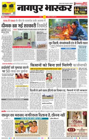 नागपुर भास्कर