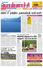 Pollachi-Coimbatore Supplement