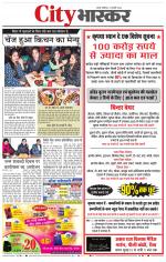 सतना सिटी भास्कर 