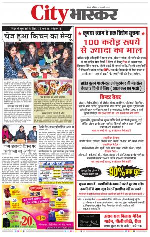 सिटी भास्कर