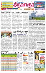 Thiruvarur-Trichy Supplement