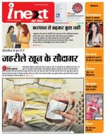 Kanpur Hindi ePaper, Kanpur Hindi Newspaper - InextLive