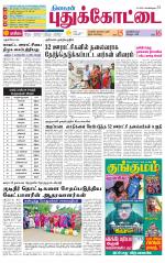 Pudukkottai-Trichy Supplement