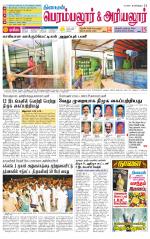 Perambalur-Trichy Supplement