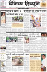 Dainik Tribune (Ambala Edition)