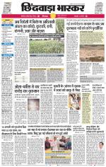 छिंदवाड़ा भास्कर 