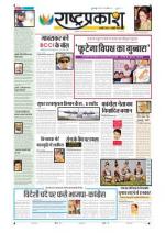 29th Mar Rashtraprakash