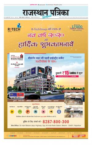 Bikaner Rajasthan Patrika