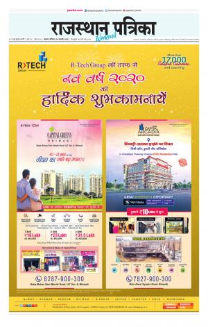 Alwar City Rajasthan Patrika