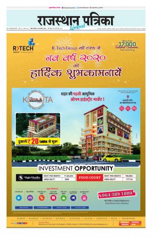 rajasthan patrika jalore