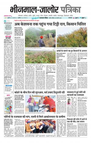 rajasthan patrika bhinmal
