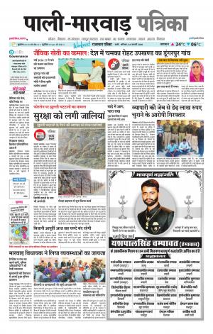 rajasthan patrika Marwar
