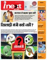 Meerut Hindi ePaper, Meerut Hindi Newspaper - InextLive