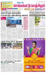 Kanchipuram-Chennai Supplement