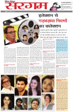Dainik Tribune (Sargam)