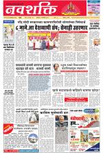 Navshakti Epaper