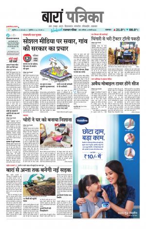 Baran Raj. Patrika Epaper