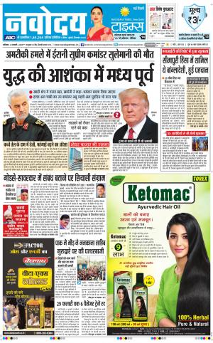 Navodaya Times Main