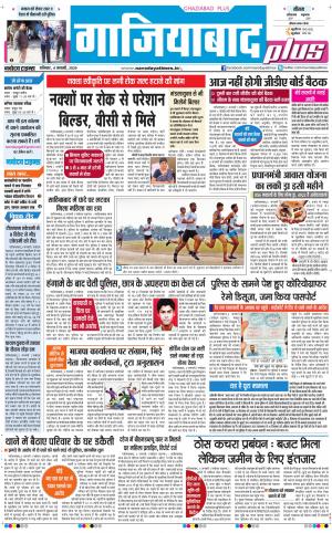The Navodaya Times Ghaziabad