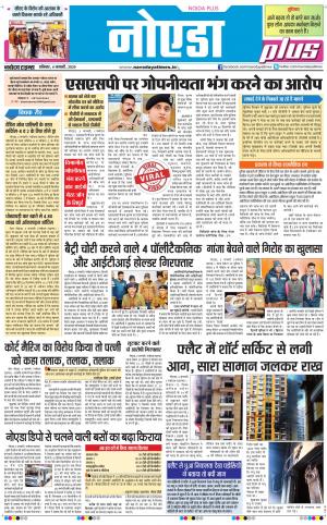 The Navodaya Times Noida