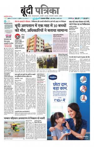 Bundi Raj. Patrika Epaper