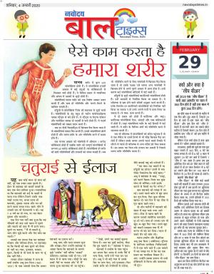 The Navodaya Times Magazine