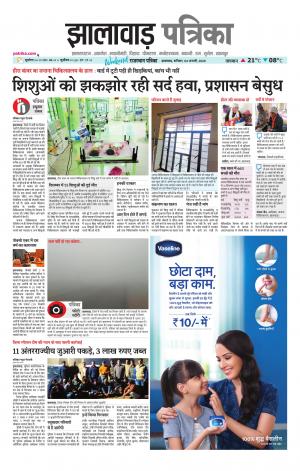 Jhalawar Patrika Epaper