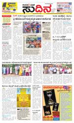 Sudina (Greater Mangaluru)