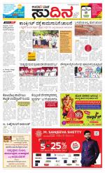 Sudina (Puttur - Sullia)