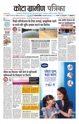 Kota Gramin Patrika Epaper